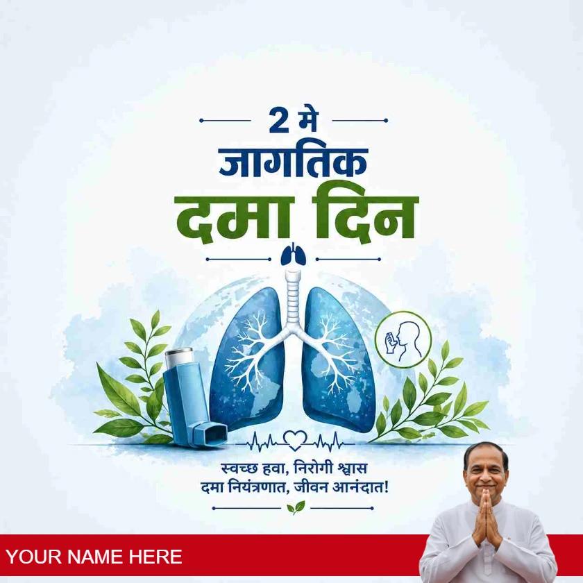 world asthma day wishes in marathi for awareness