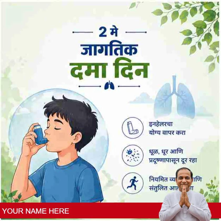 best world asthma day messages in marathi language