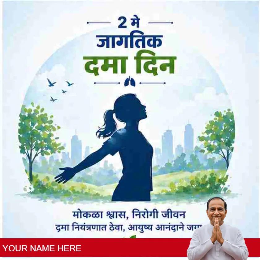 world asthma day quotes in marathi for health awareness