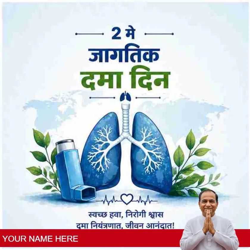 world asthma day messages in marathi for awareness