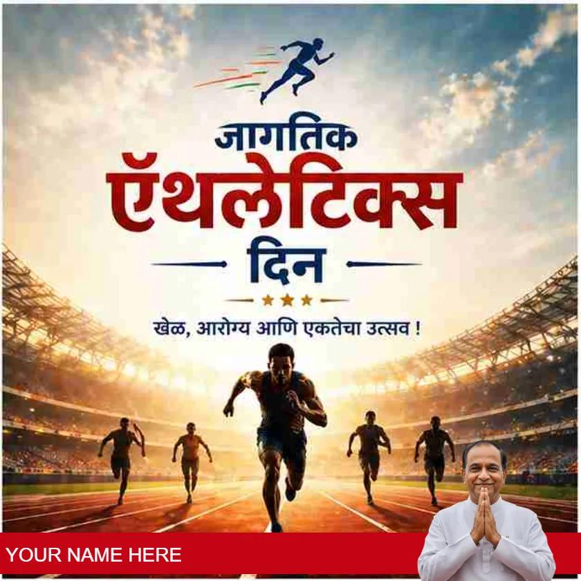 world athletics day quotes in marathi for motivation