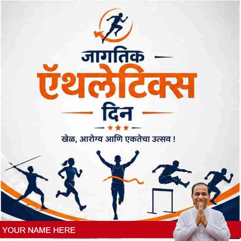 happy world athletics day greetings in marathi