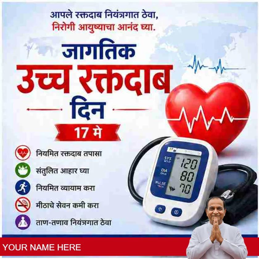world hypertension day quotes in marathi style