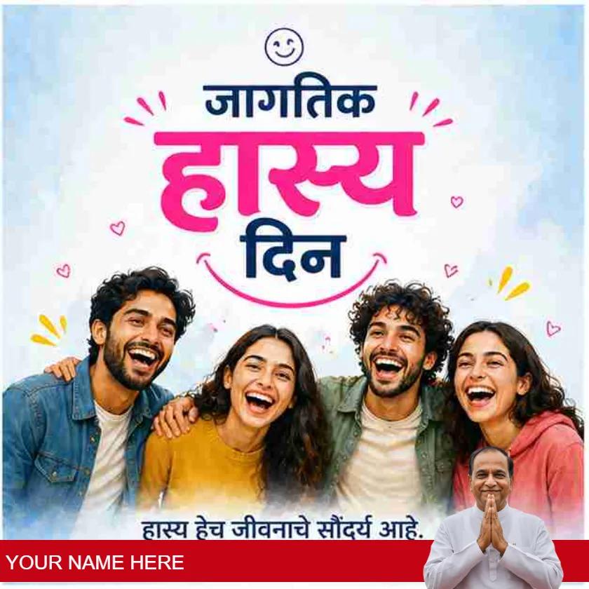 world laughter day quotes in marathi for joy