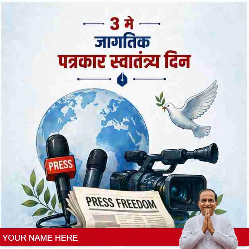 world press freedom day wishes in marathi for awareness