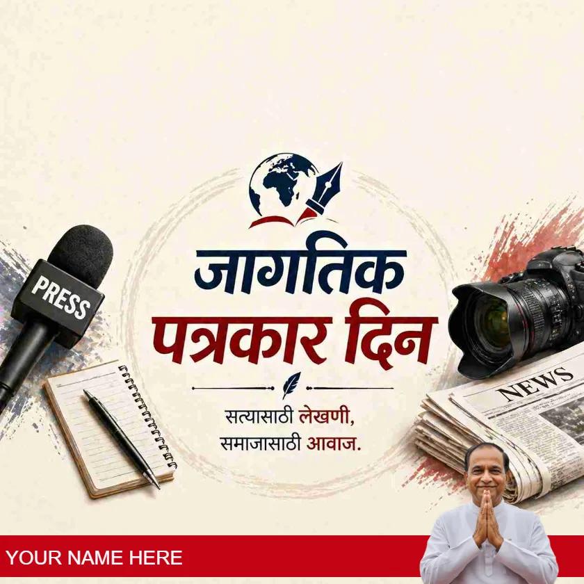 inspirational world press freedom day quotes in marathi