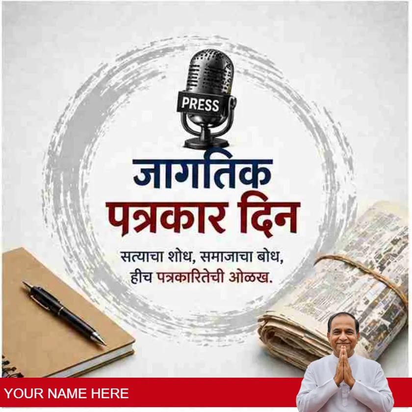 world press freedom day wishes in marathi for respect
