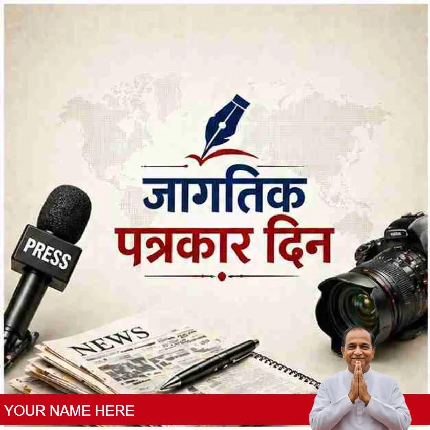 meaningful world press freedom day messages in marathi