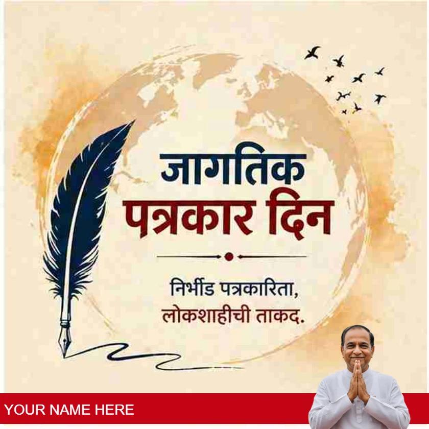world press freedom day quotes in marathi for awareness