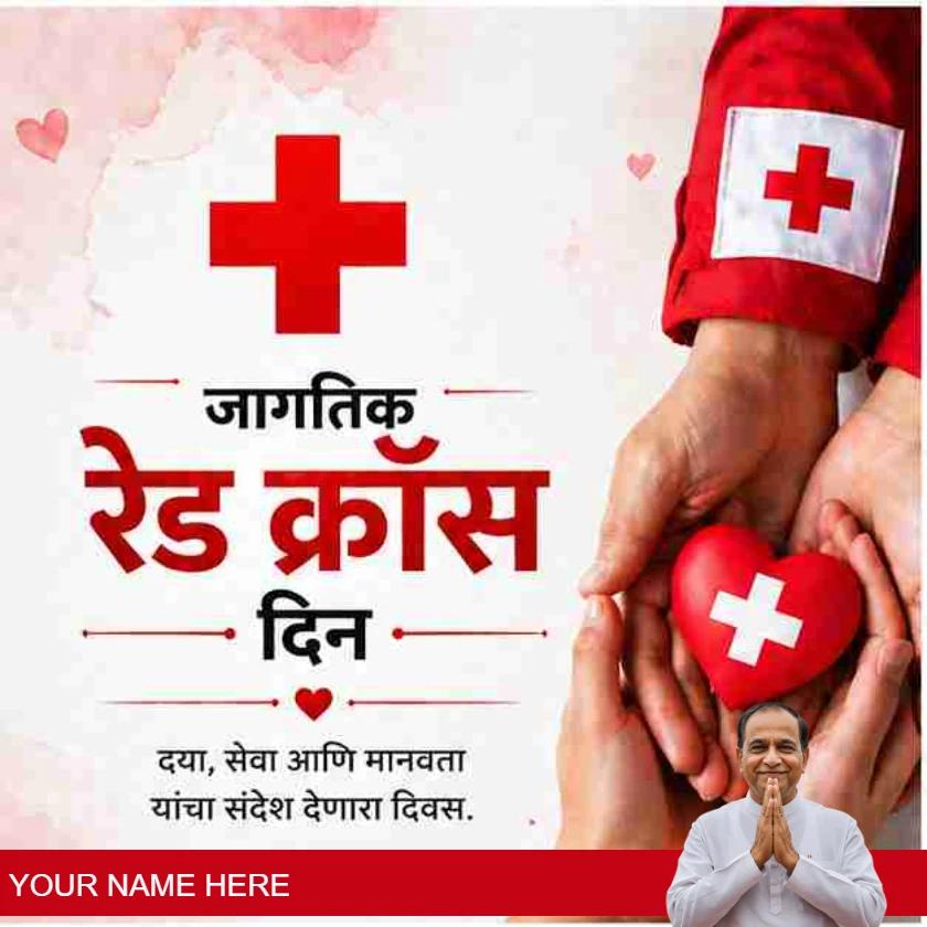 world red cross day wishes in marathi for humanity