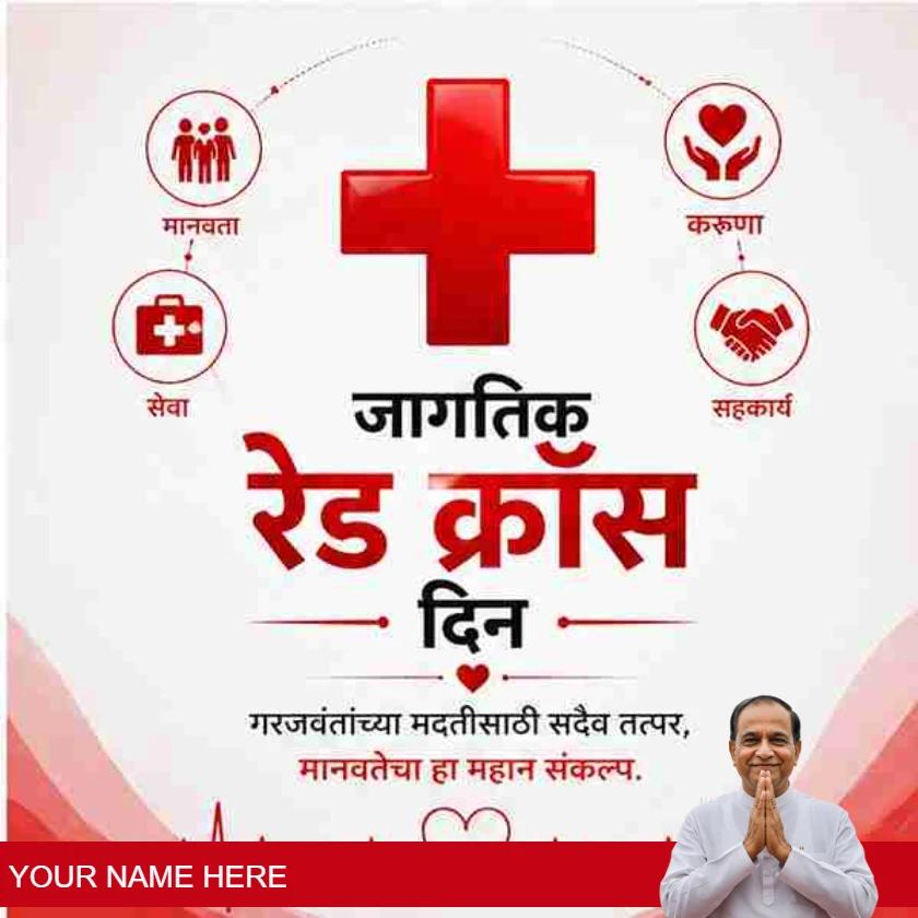 best world red cross day messages in marathi