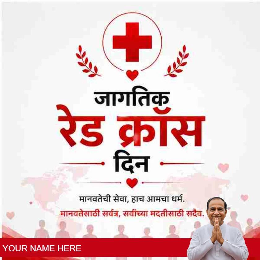 happy world red cross day greetings in marathi