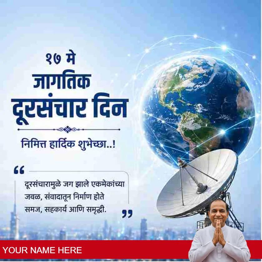 world telecommunication day wishes images in marathi