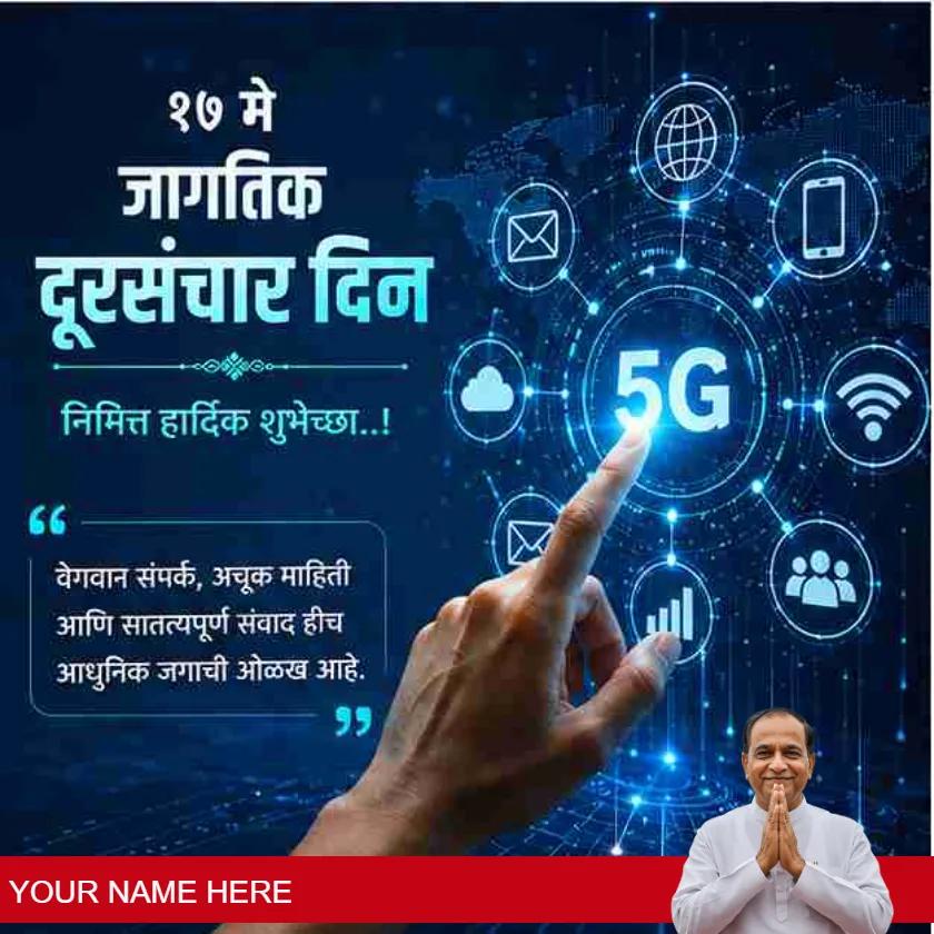 world telecommunication day status in marathi style