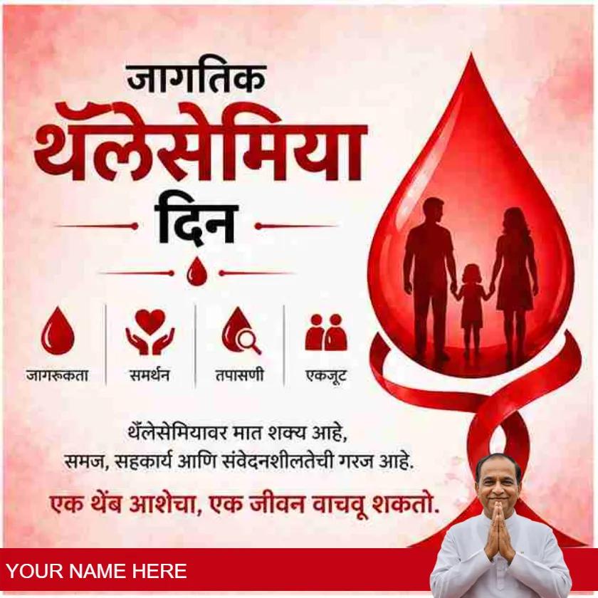world thalassaemia day wishes in marathi for awareness