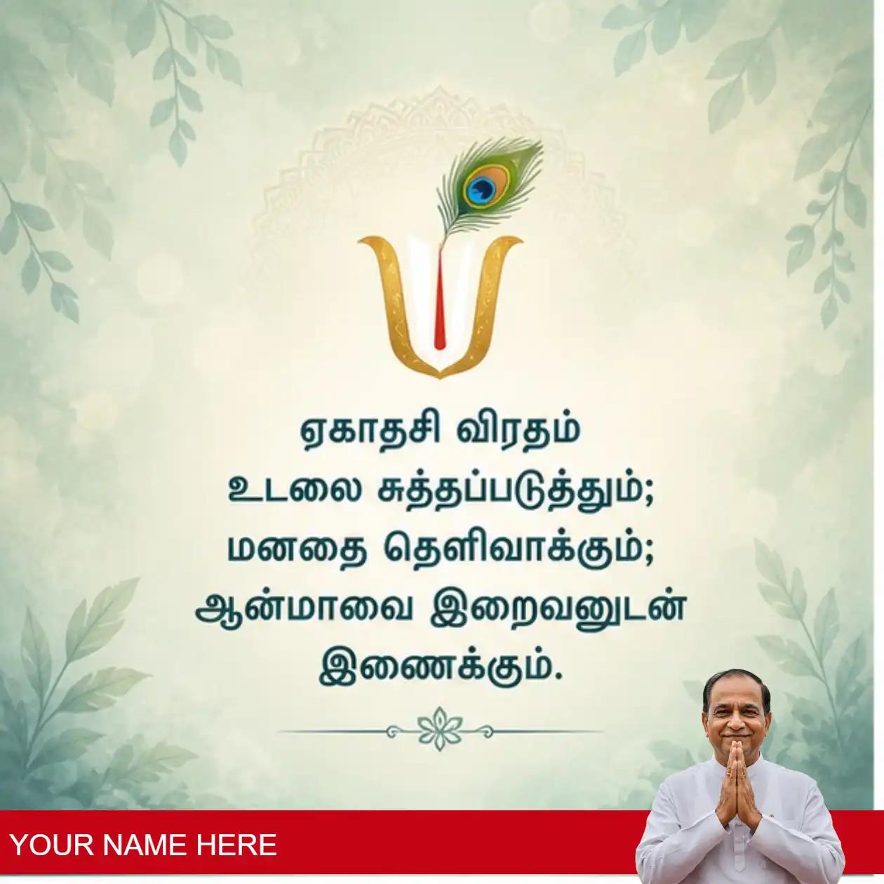 celebrate ekadashi: wishes & blessings in tamil