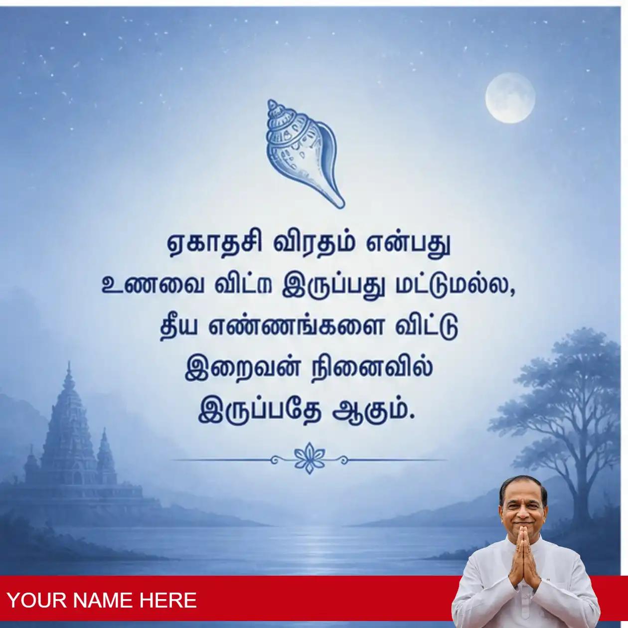 beautiful ekadashi images to share in tamil