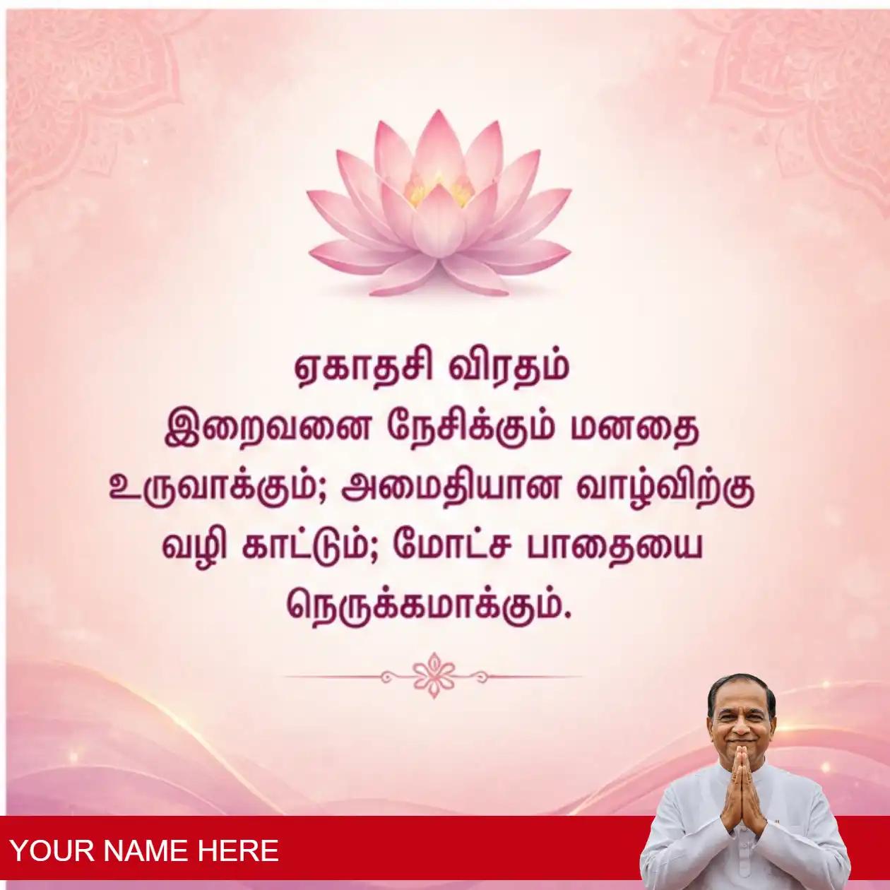 warm ekadashi greetings to share in tamil