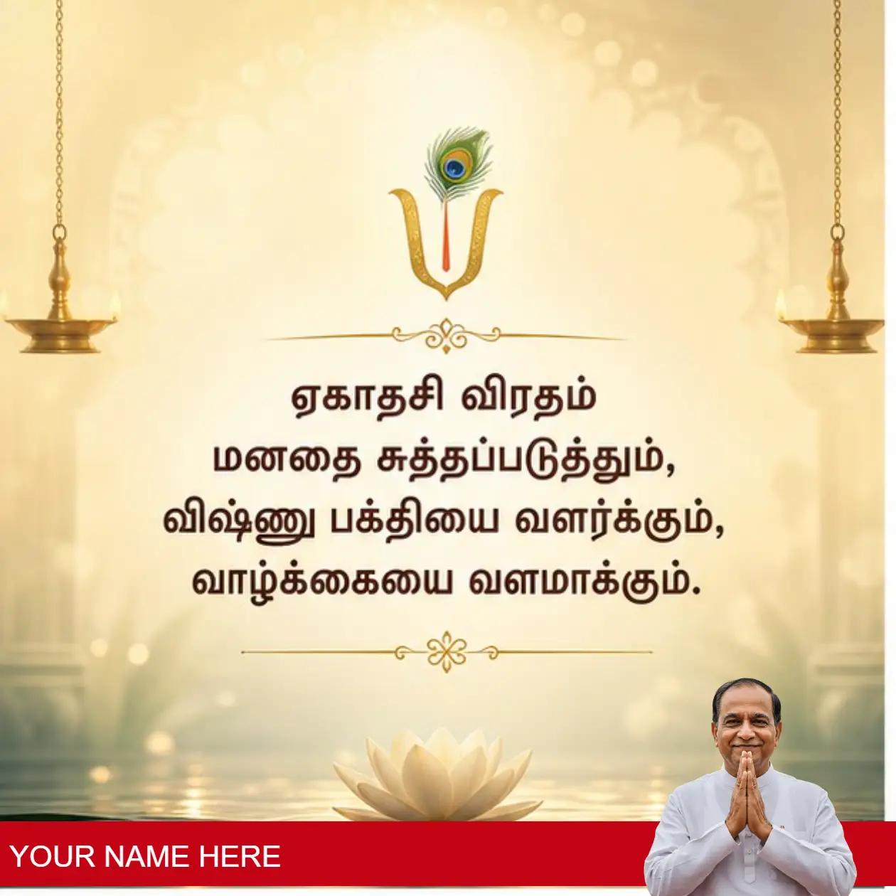 creative ekadashi banners to celebrate in tamil