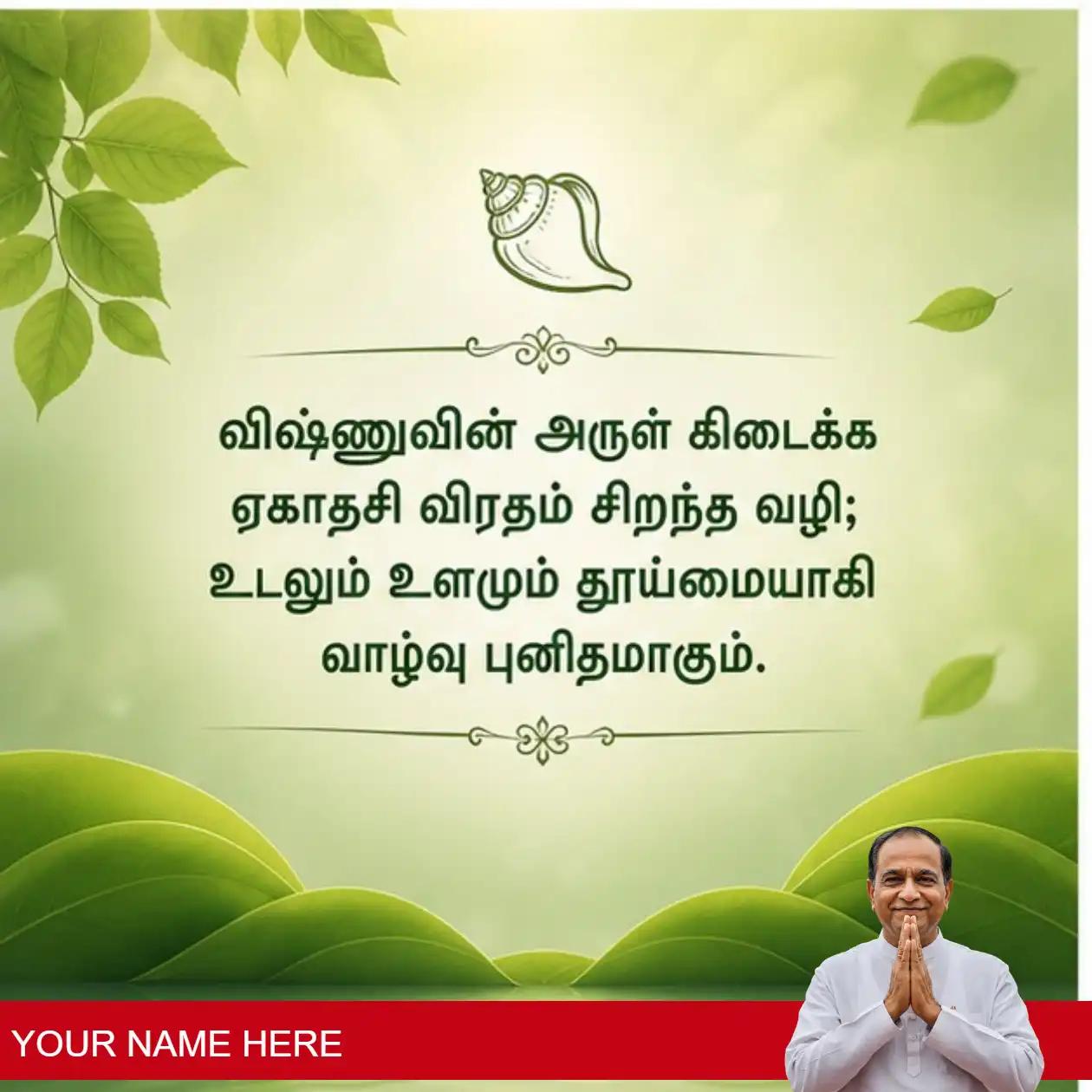 meaningful ekadashi messages to share in tamil
