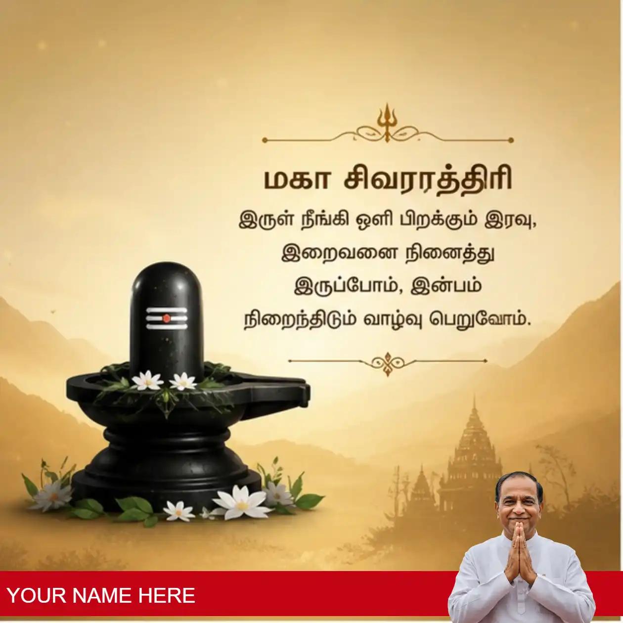 heartfelt maadha shivaratri wishes in tamil