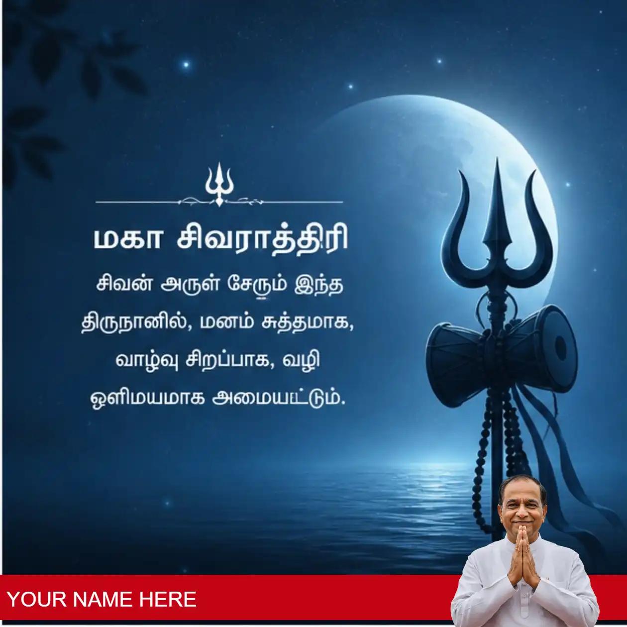 inspirational maadha shivaratri quotes in tamil