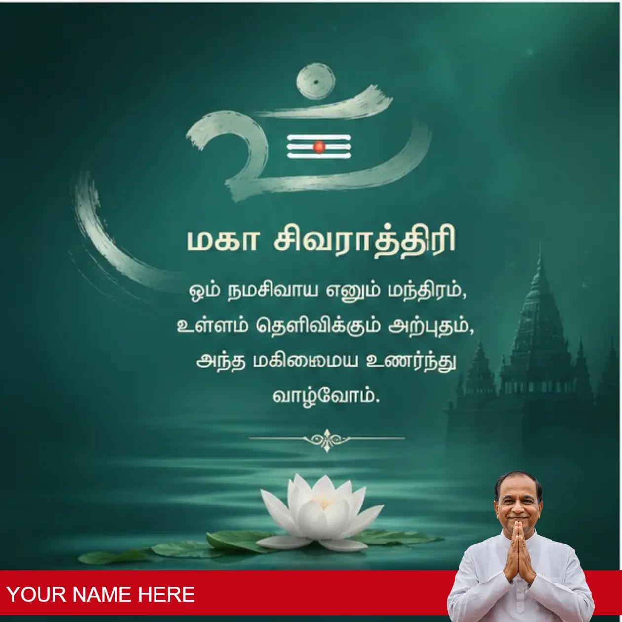 beautiful maadha shivaratri images in tamil