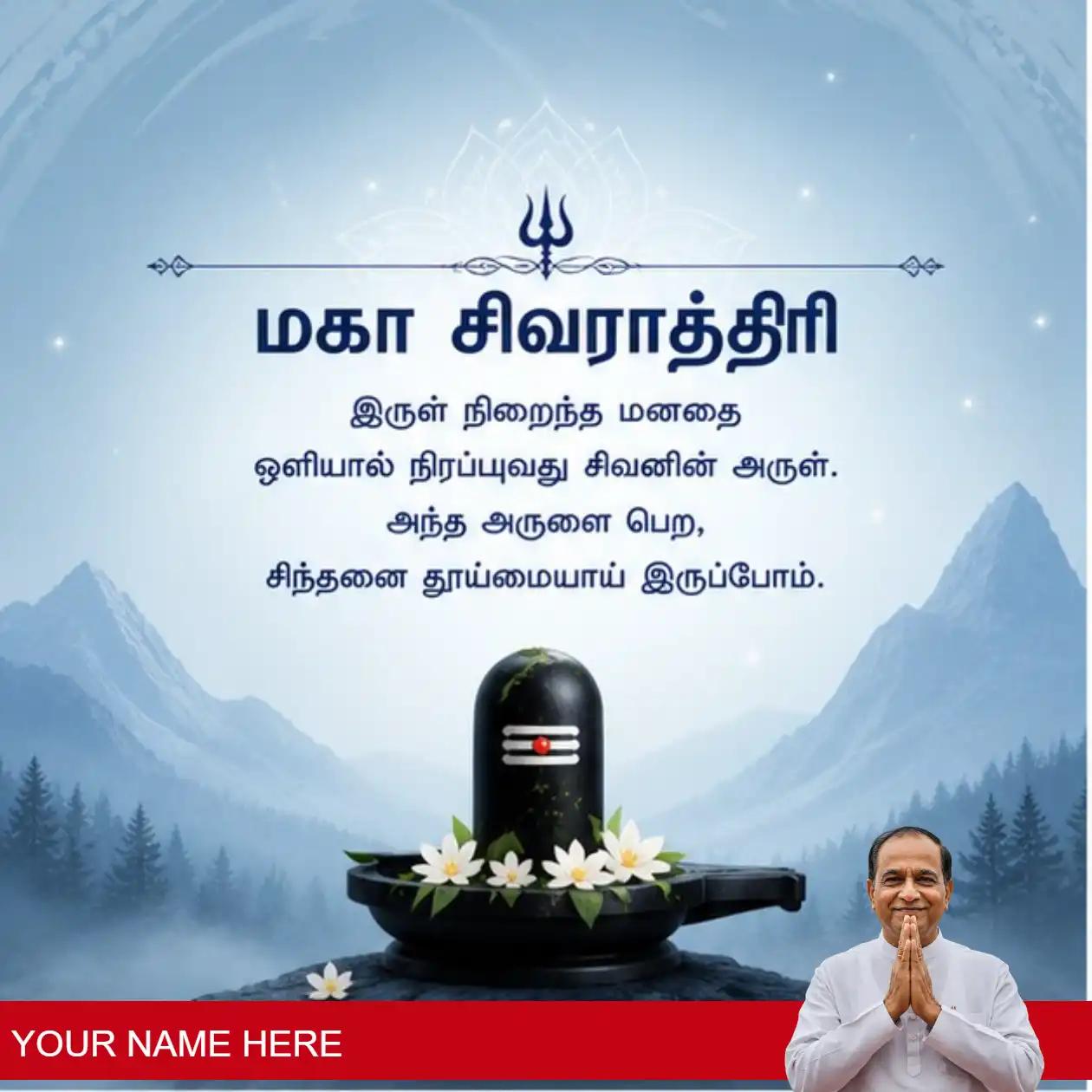 vibrant maadha shivaratri posters in tamil
