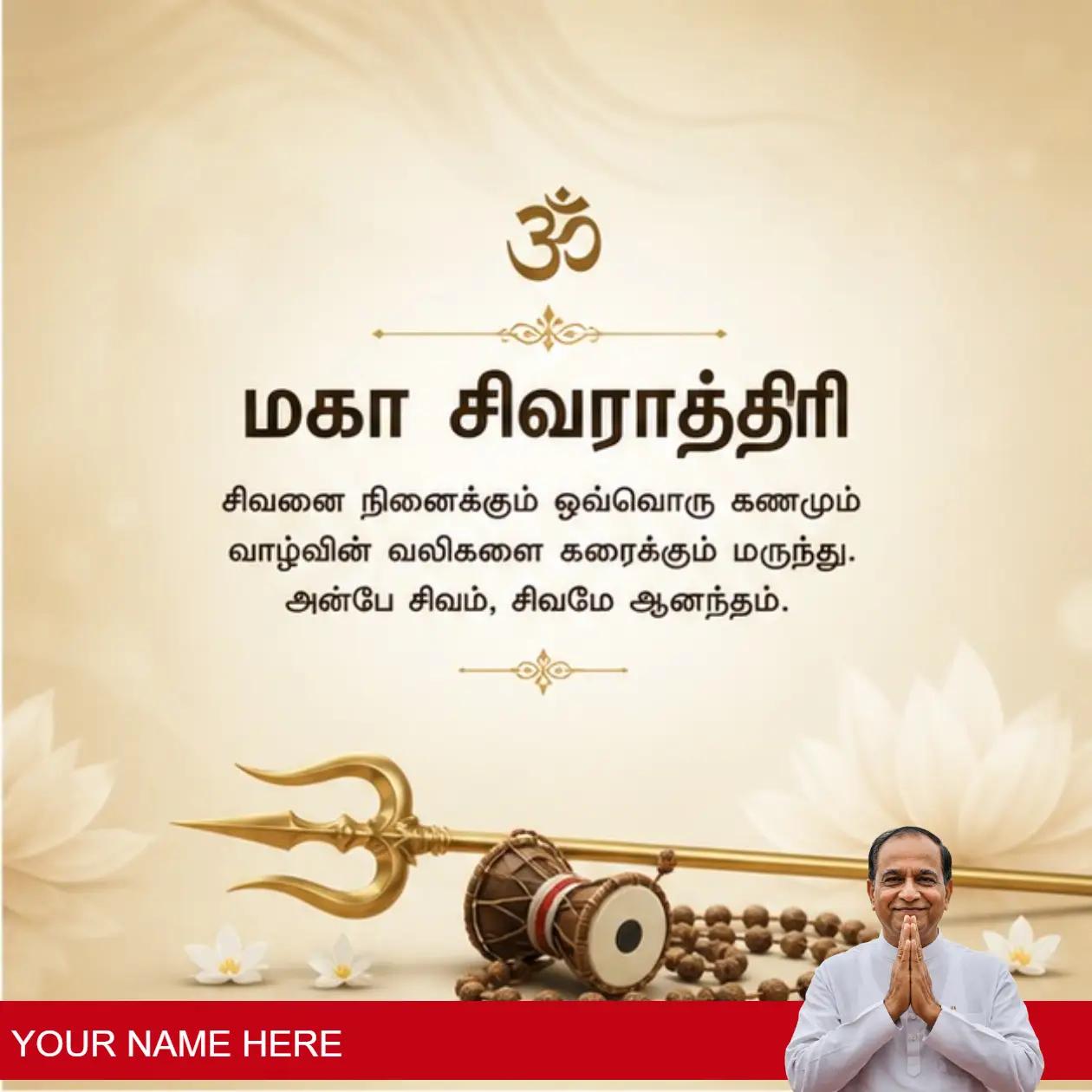 festive status ideas for maadha shivaratri in tamil