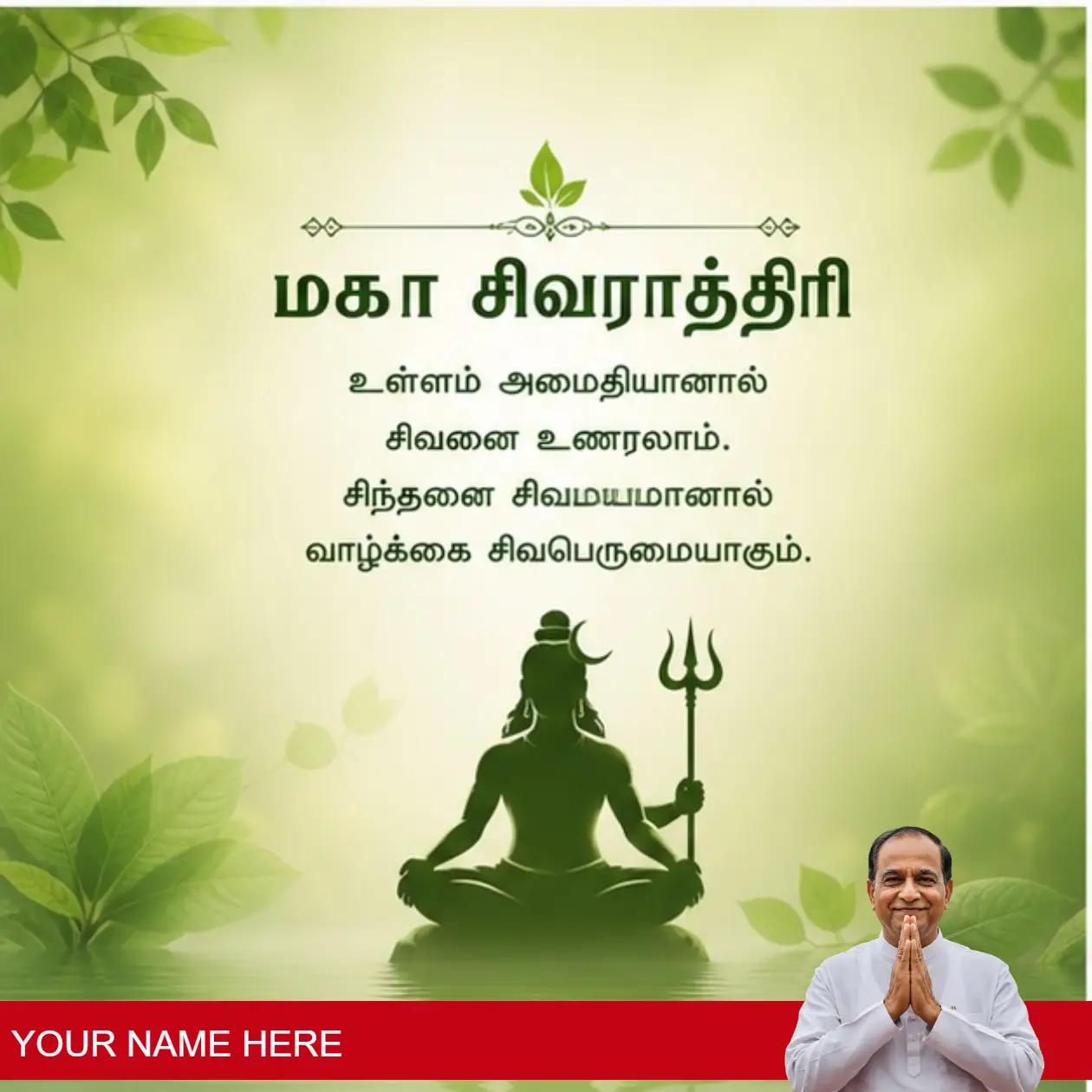 thoughtful messages for maadha shivaratri in tamil