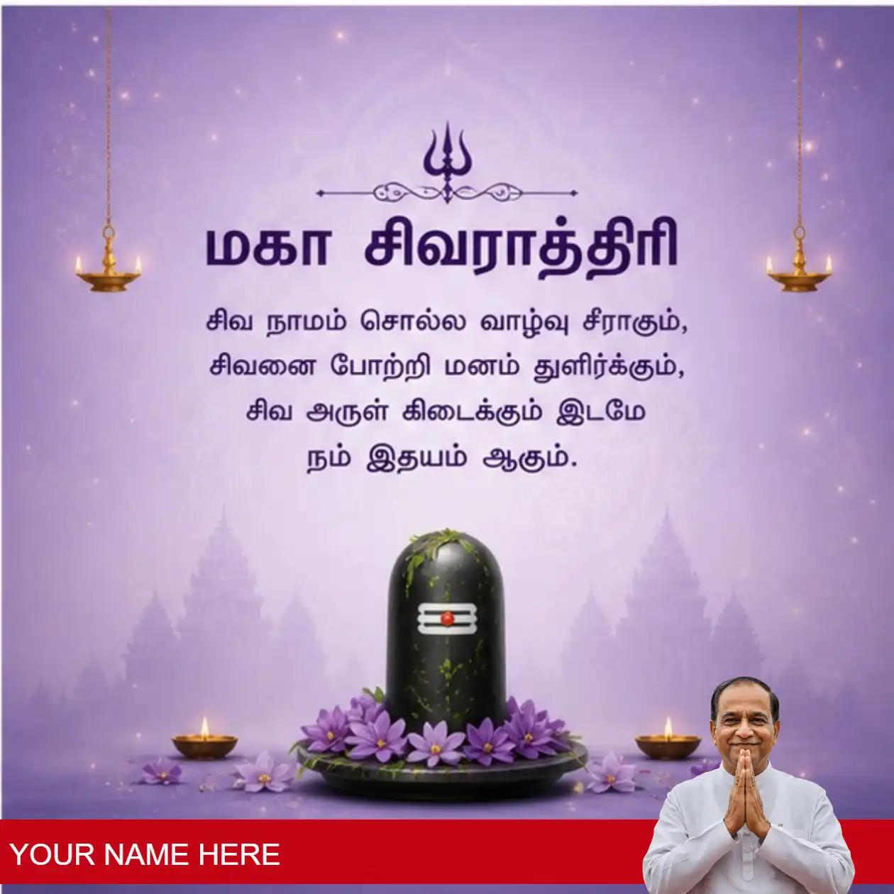 warm greetings for maadha shivaratri in tamil
