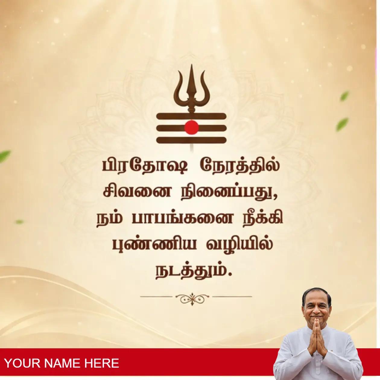 unique pradosham wishes to share