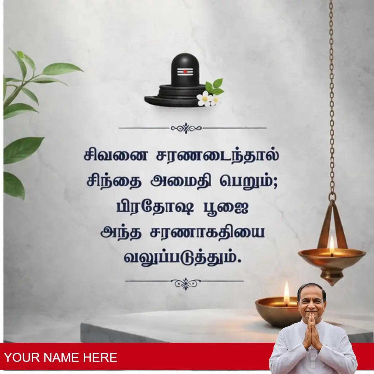 celebrate with pradosham greetings