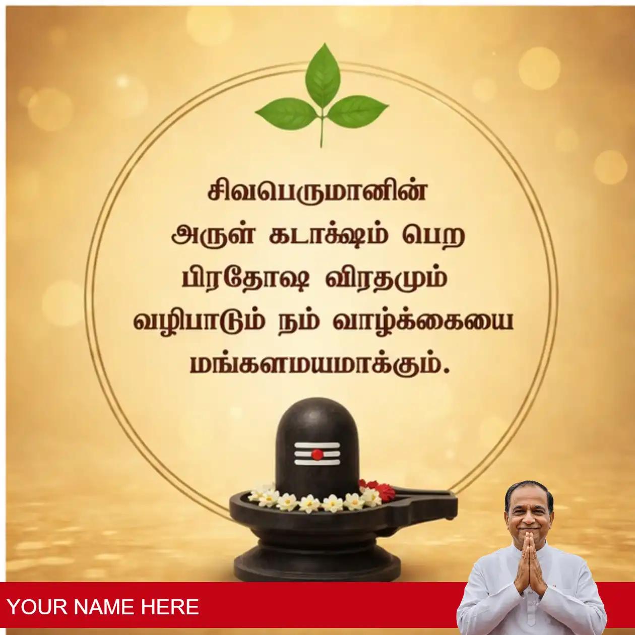 catchy pradosham status updates