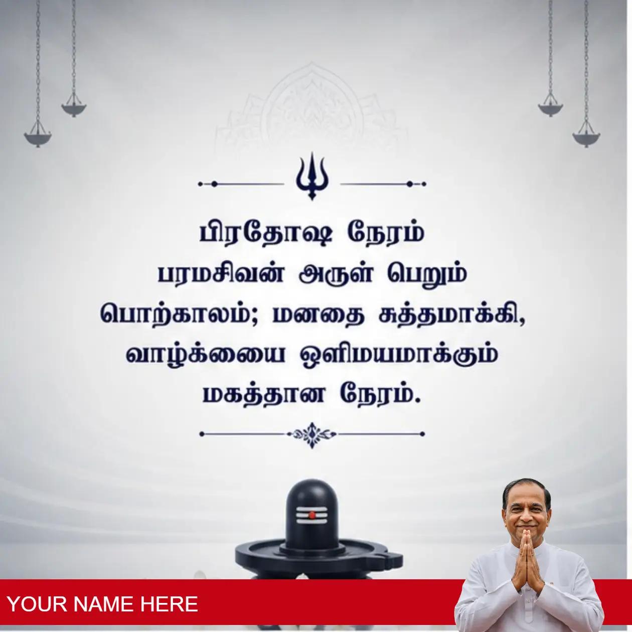 inspirational pradosham messages