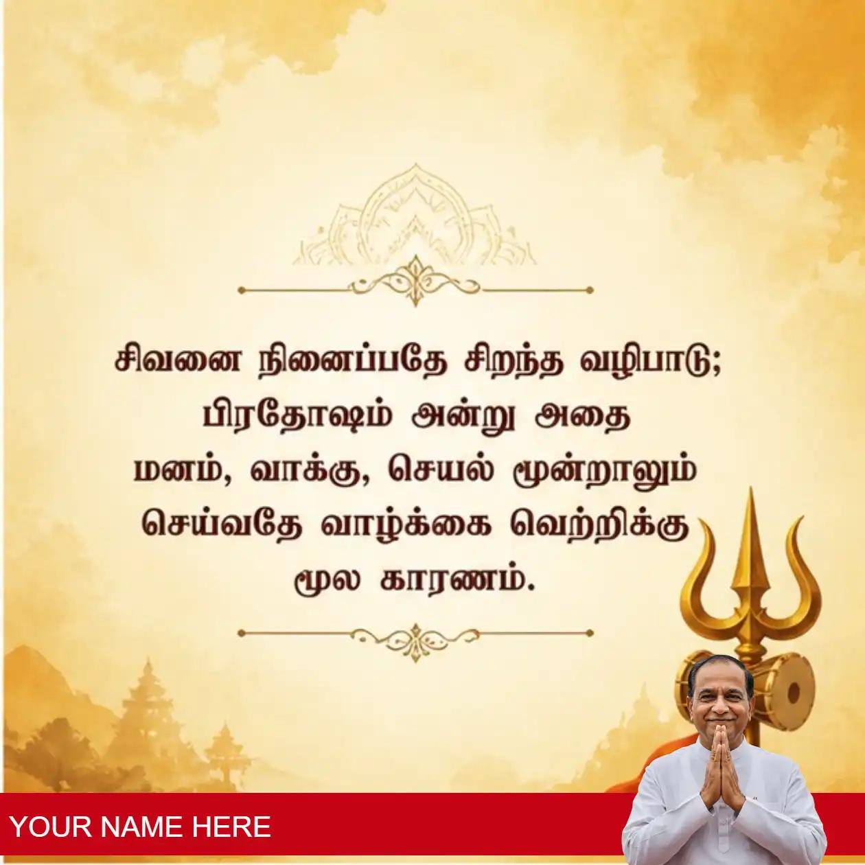 captivating pradosham images to share