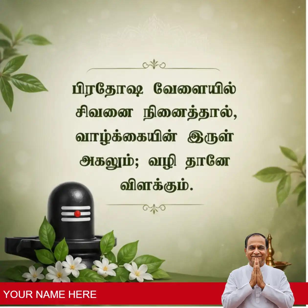 inspiring pradosham quotes to share
