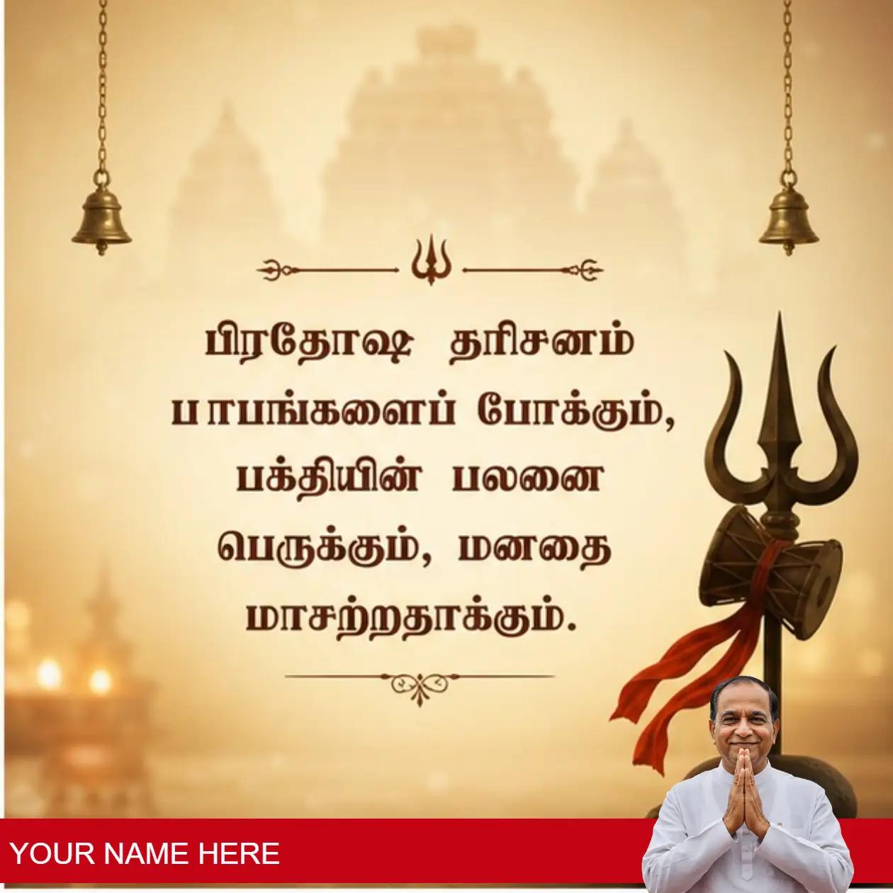guide to celebrating pradosham