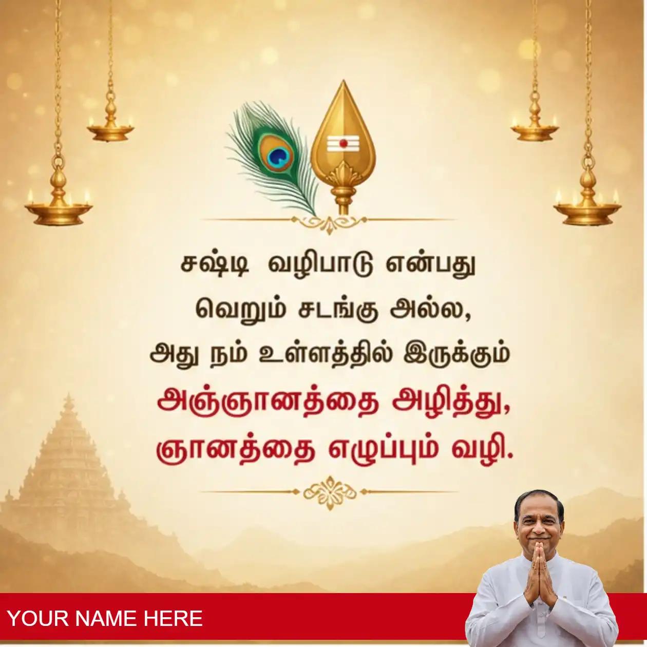 express your sashti wishes in tamil for 2026