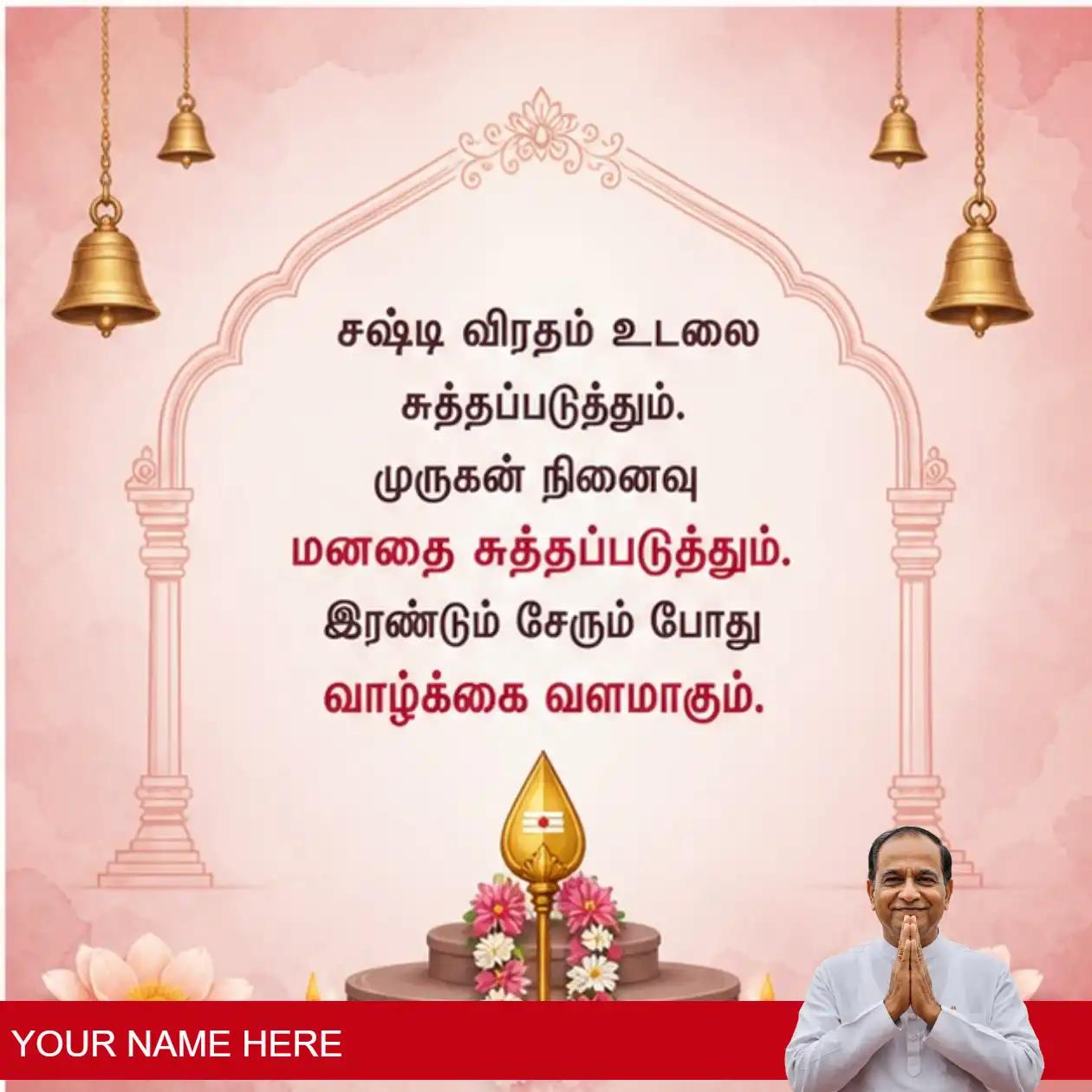 send heartfelt sashti greetings in tamil for 2026