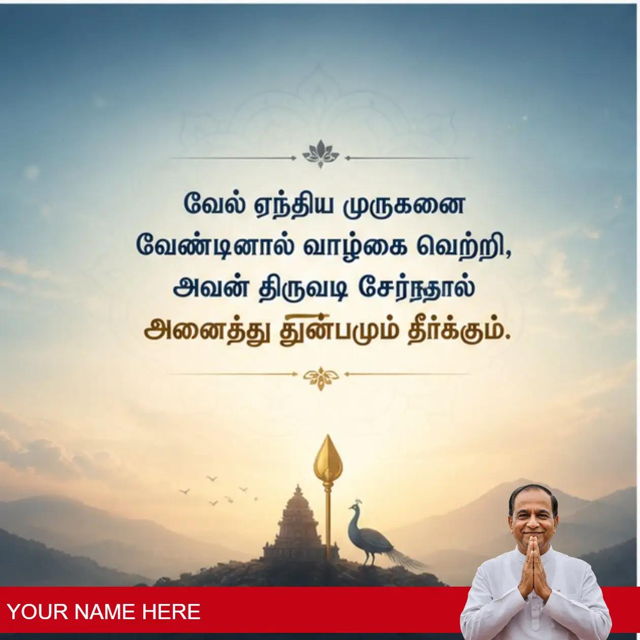 decorate with sashti banners in tamil for 2026