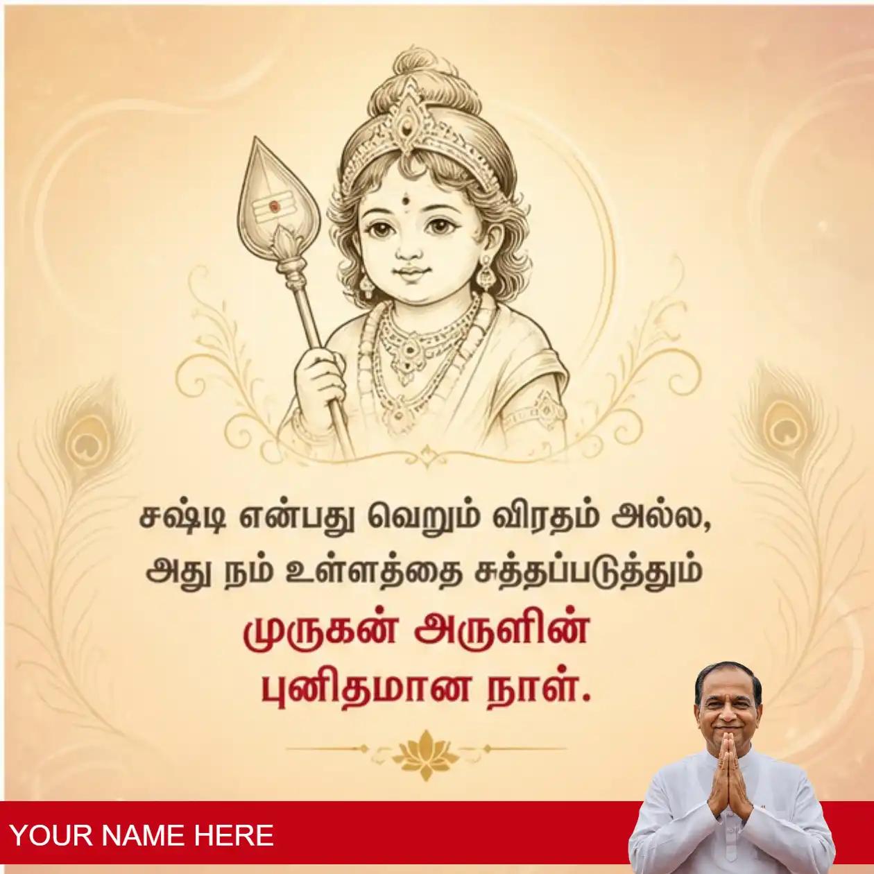 reflect on sashti with inspiring quotes in tamil