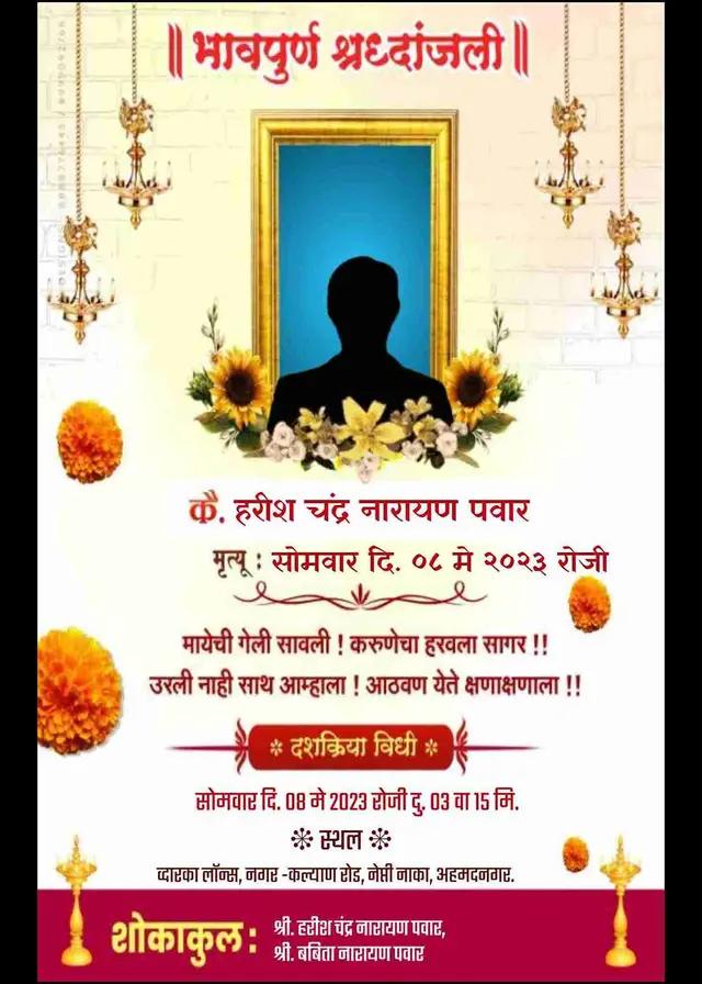 shradhanjali