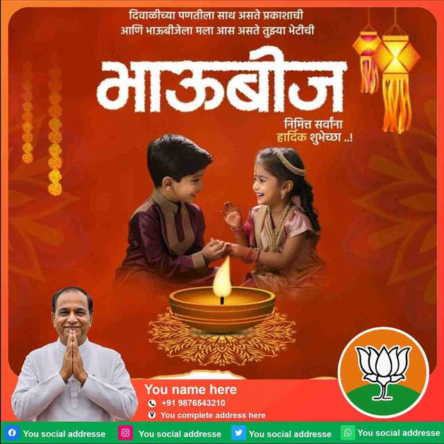 bhaubij