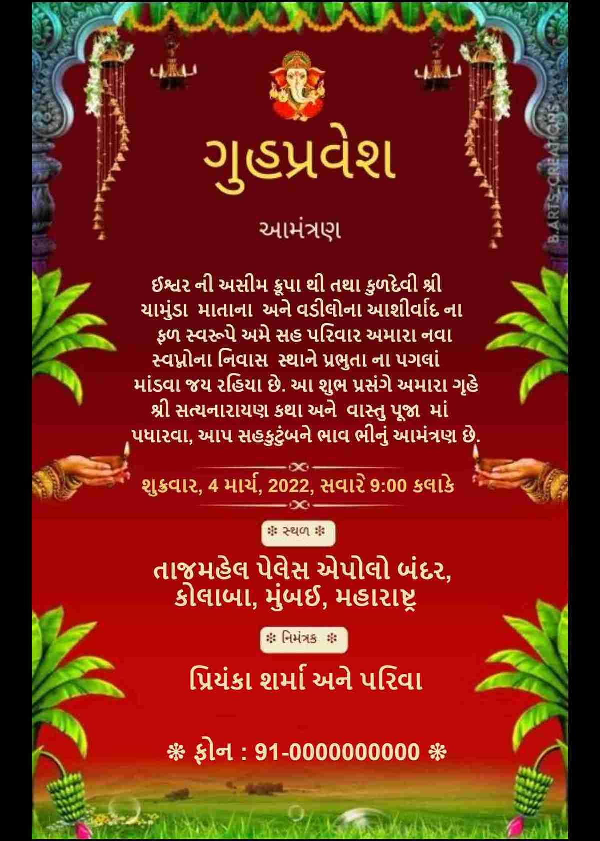 Free Griha Pravesh Invitation Card Maker in Gujarati - Invitation Card Maker