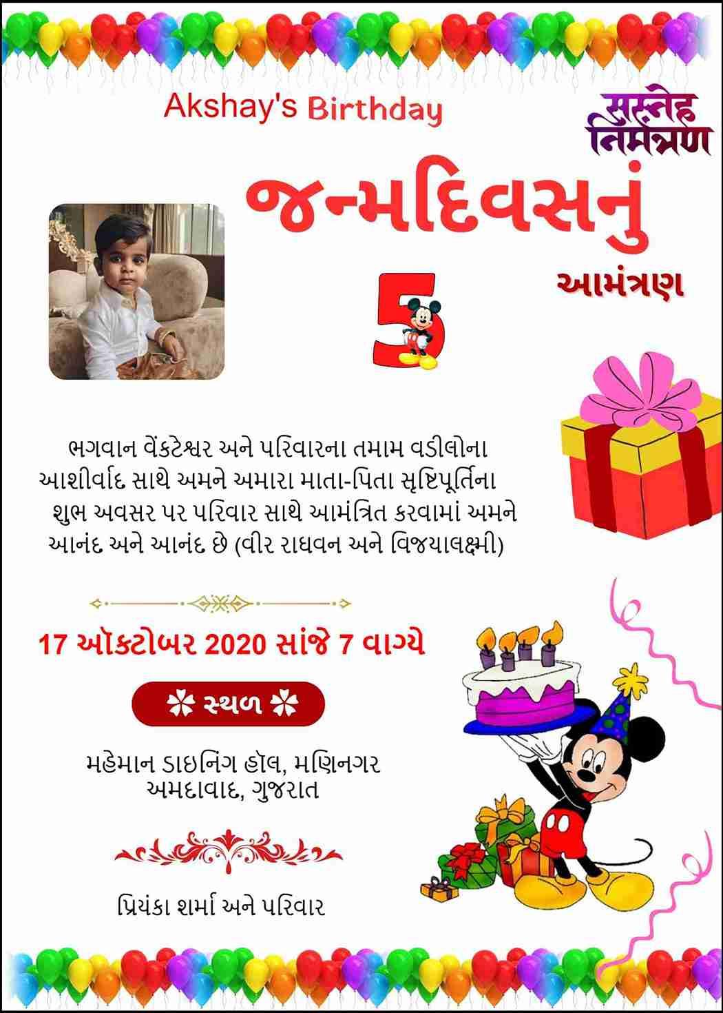 Customizable Gujarati Invitation Card for 1st Janamdin- Free