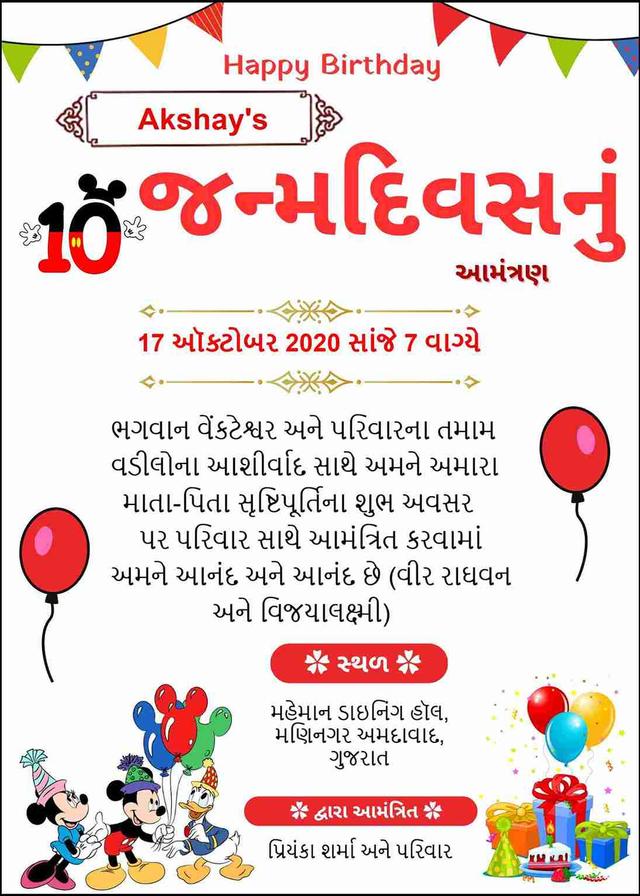 Design Your Own Gujarati Invitation Card for 1st Janamdin- Free