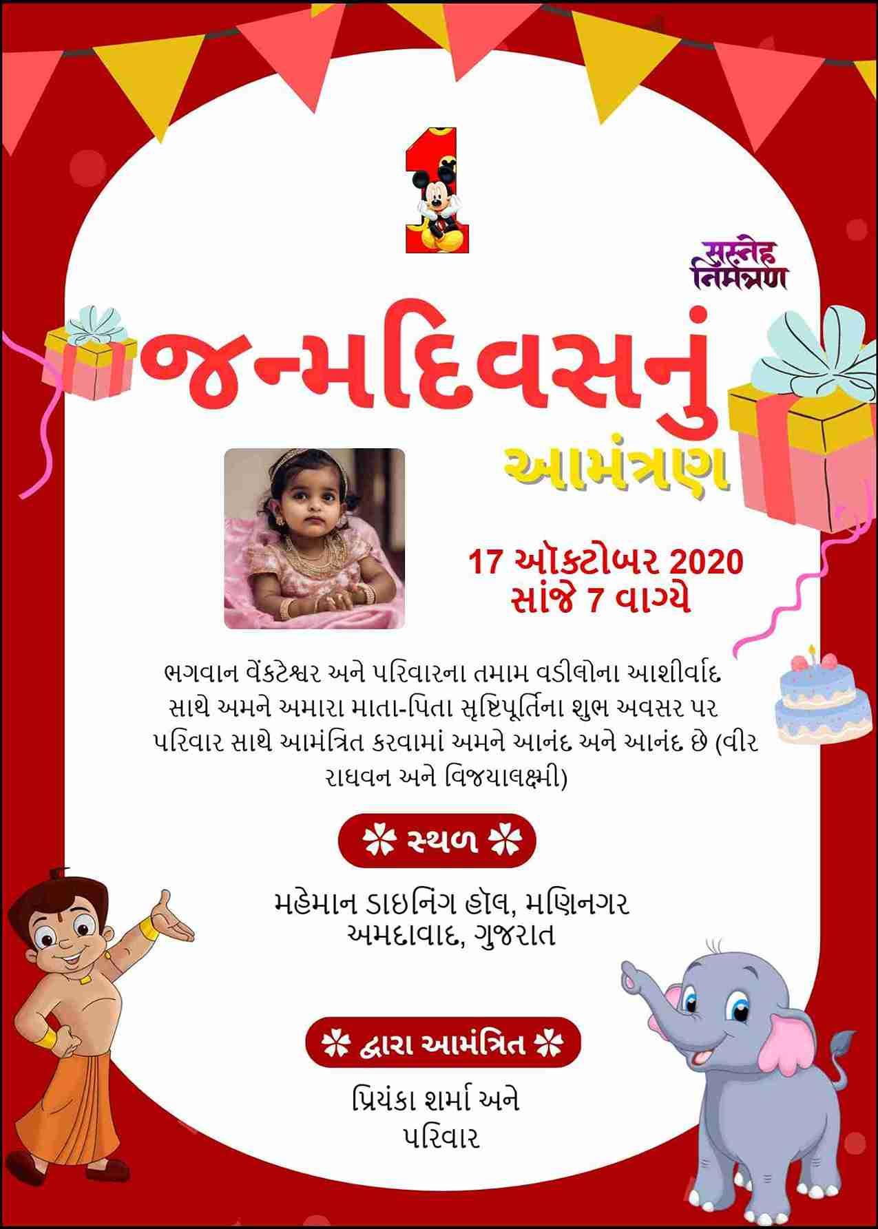 Gujarati Invitation Card for 1st Janamdin- Editable and Free