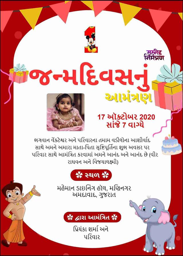 Gujarati Invitation Card for 1st Janamdin- Editable and Free