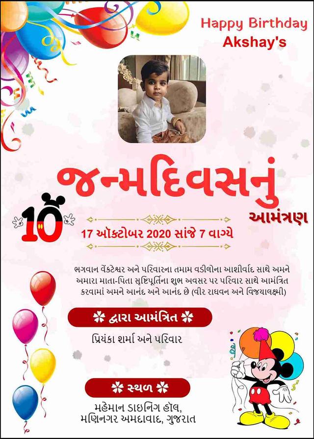 Gujarati JanamdinInvitation Card for 2nd Janamdin- Editable